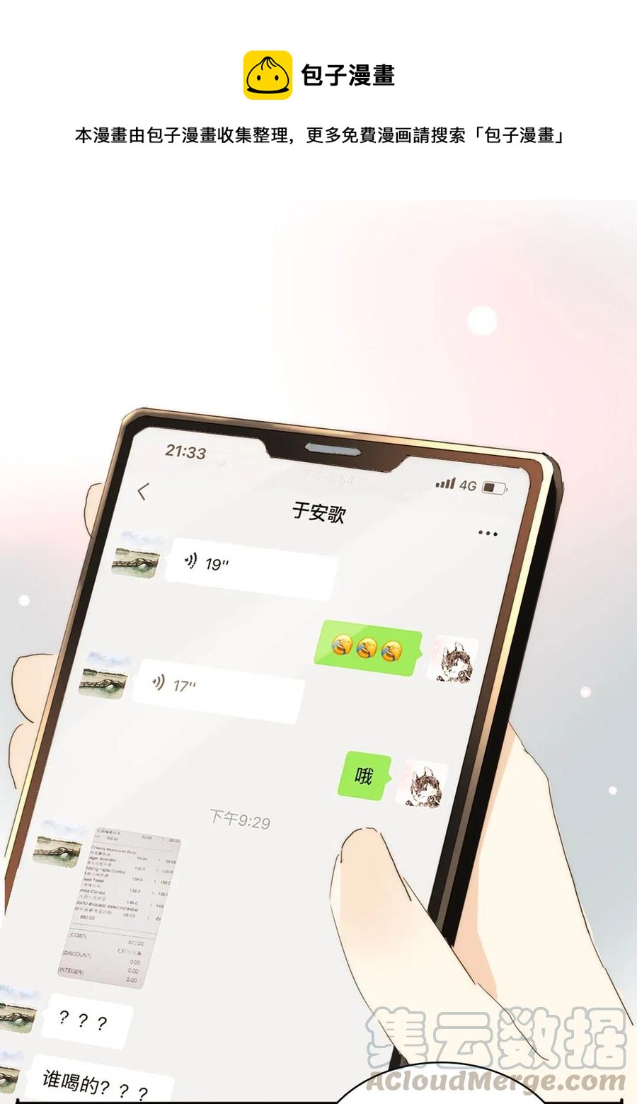 《男装店与“公主殿下”》202 戒酒 第1页