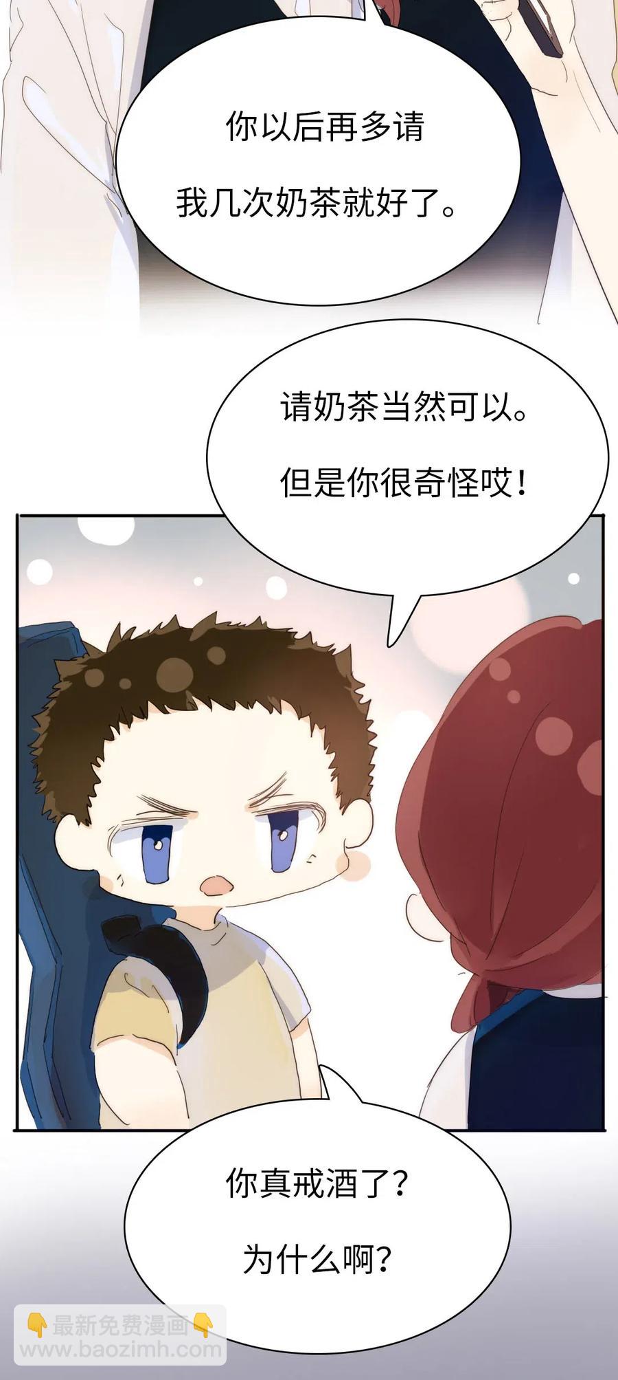 《男装店与“公主殿下”》202 戒酒 第21页