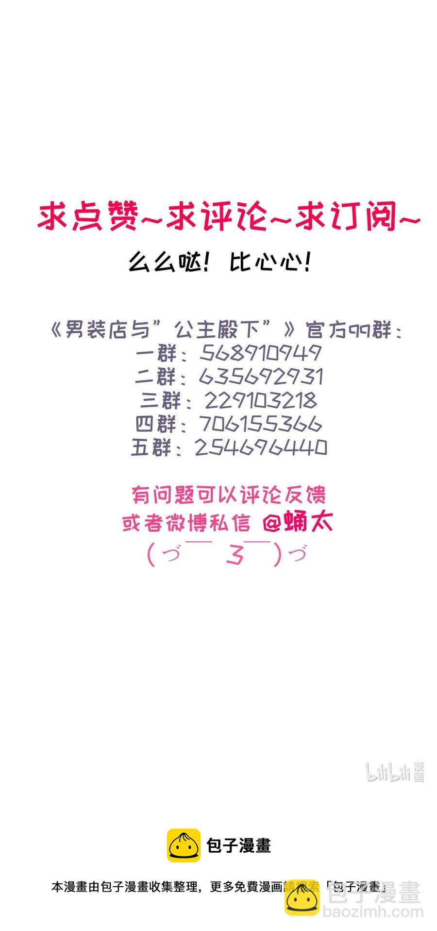 《男装店与“公主殿下”》202 戒酒 第24页