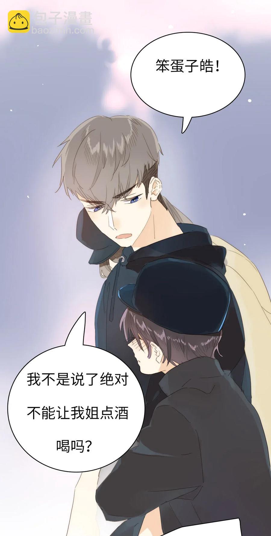《男装店与“公主殿下”》202 戒酒 第5页