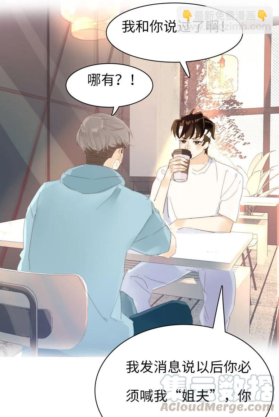 《男装店与“公主殿下”》205 挑礼物 第13页