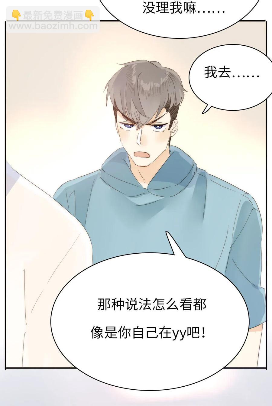 《男装店与“公主殿下”》205 挑礼物 第14页
