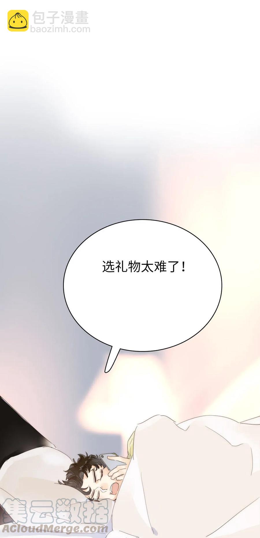 《男装店与“公主殿下”》205 挑礼物 第22页