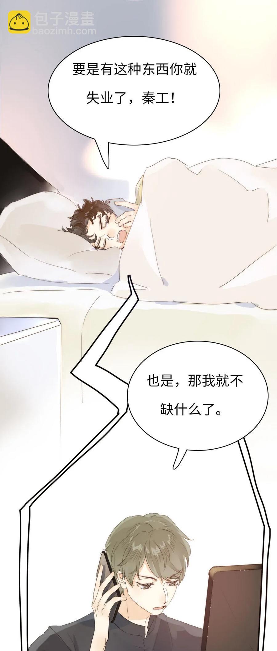 《男装店与“公主殿下”》205 挑礼物 第24页