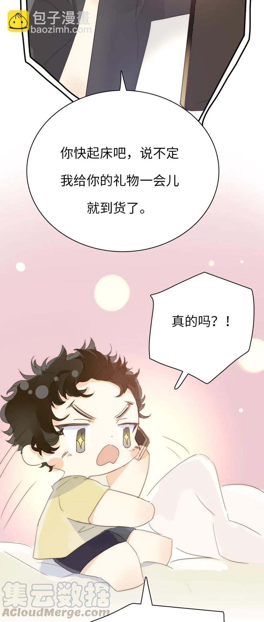 《男装店与“公主殿下”》205 挑礼物 第25页