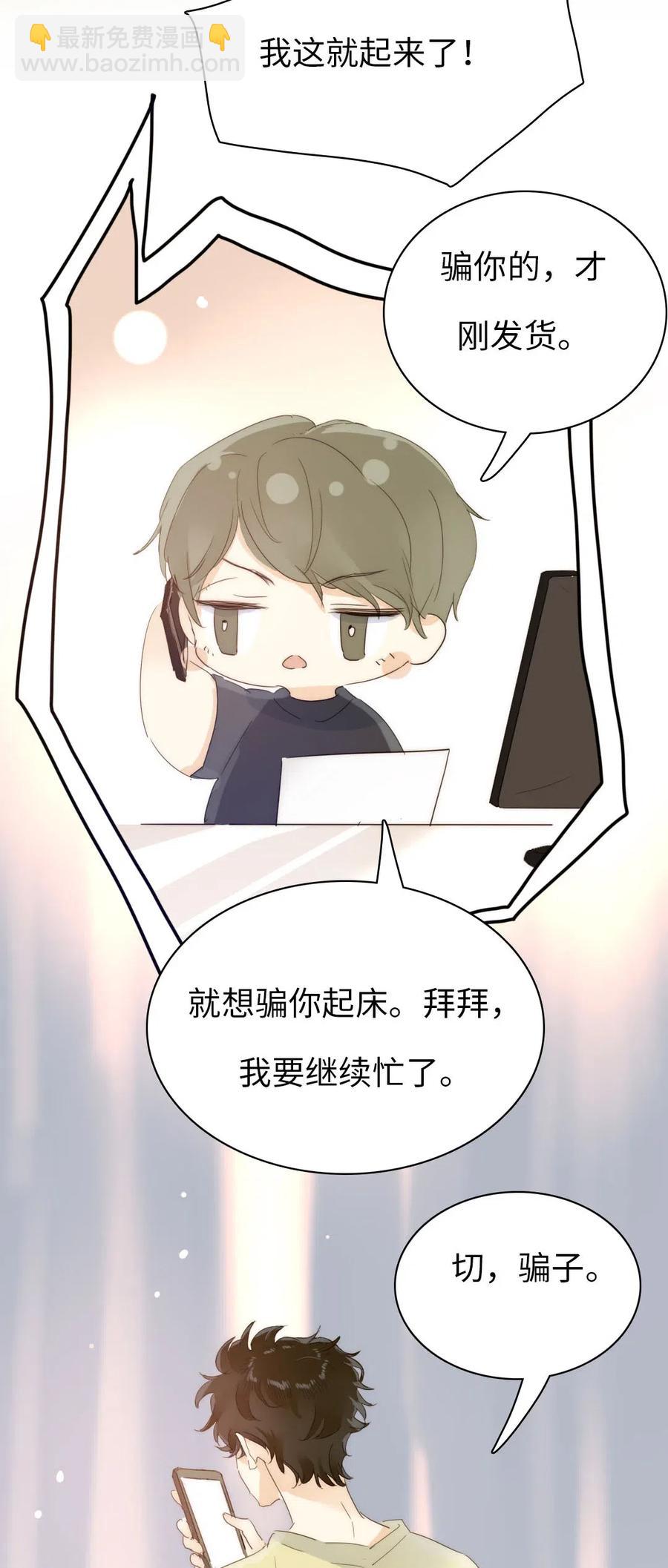 《男装店与“公主殿下”》205 挑礼物 第26页