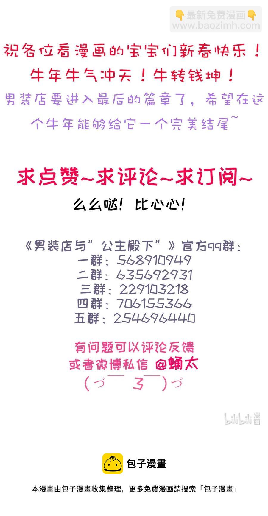 《男装店与“公主殿下”》205 挑礼物 第32页