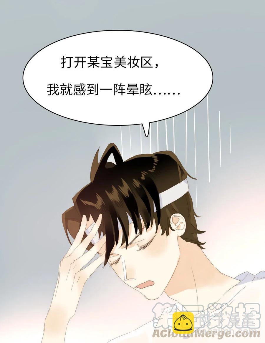 《男装店与“公主殿下”》205 挑礼物 第7页