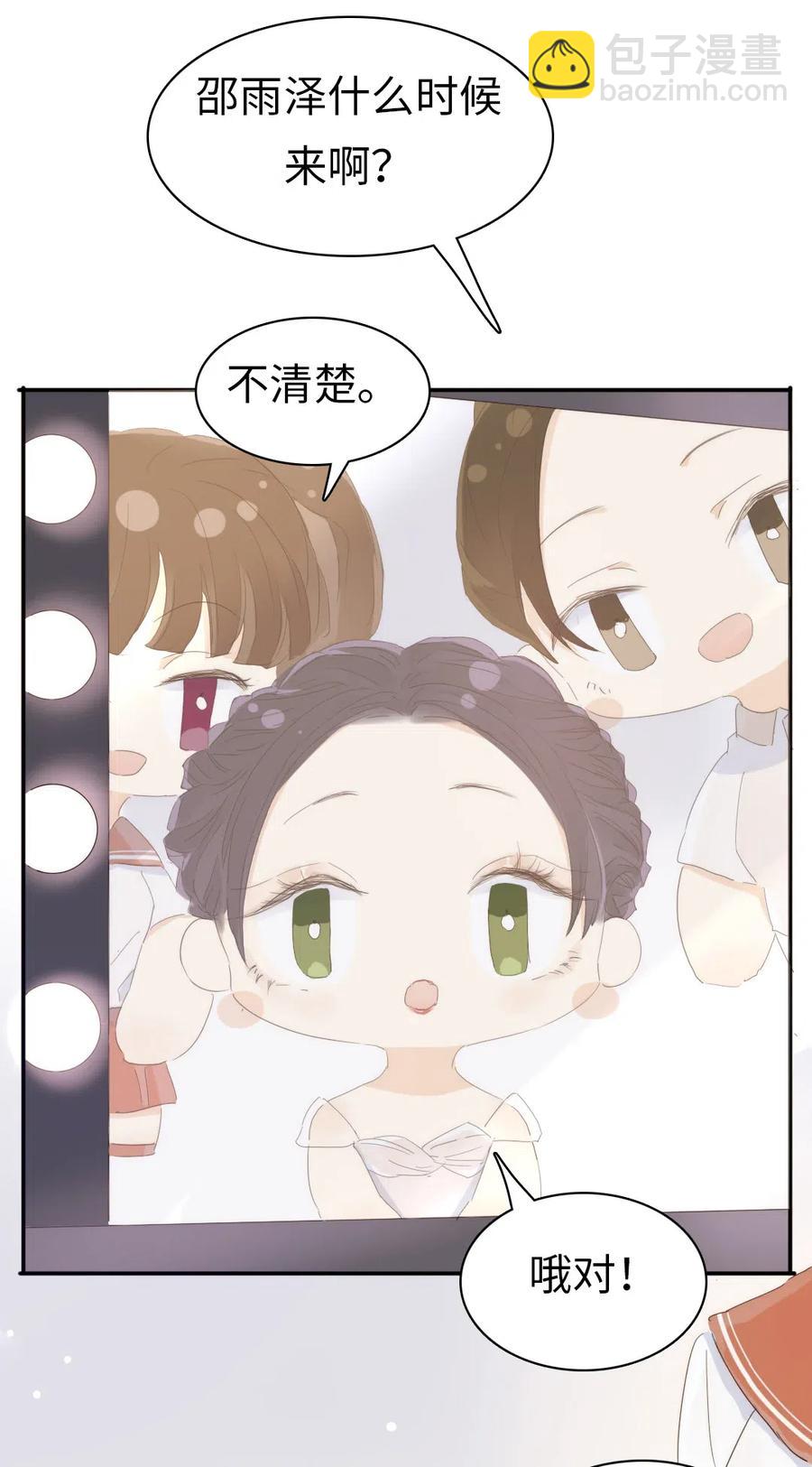 《男装店与“公主殿下”》208 准备 第14页