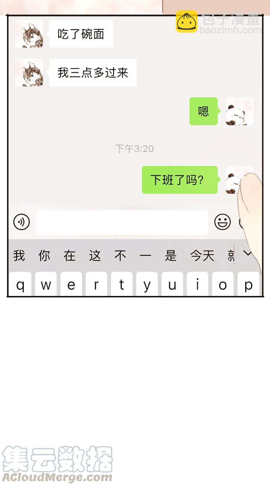 《男装店与“公主殿下”》208 准备 第16页