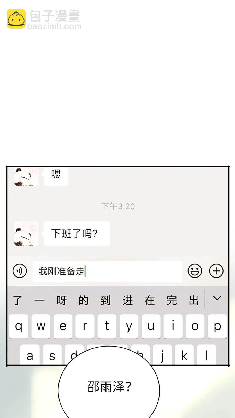 《男装店与“公主殿下”》208 准备 第17页