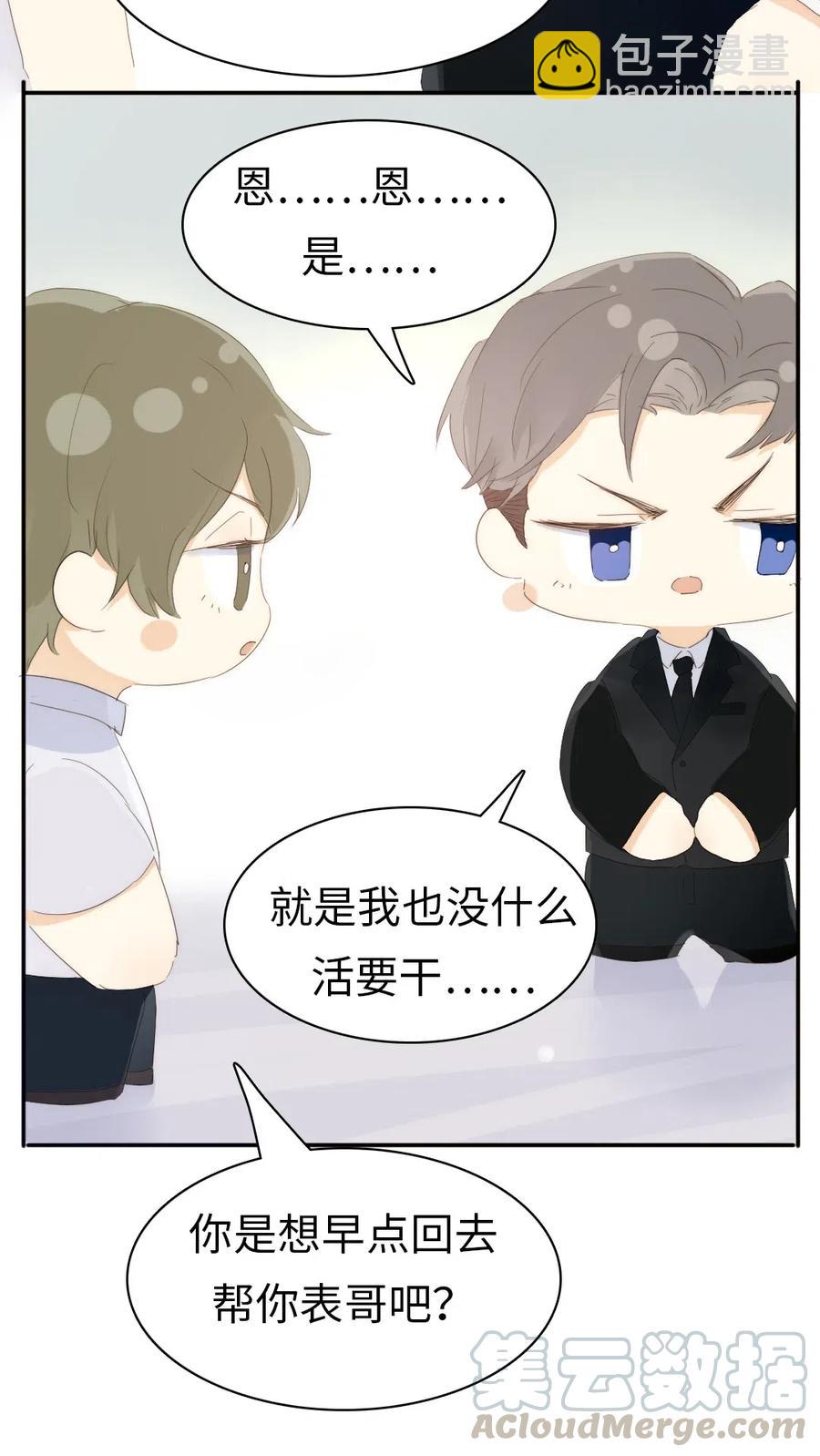 《男装店与“公主殿下”》208 准备 第19页