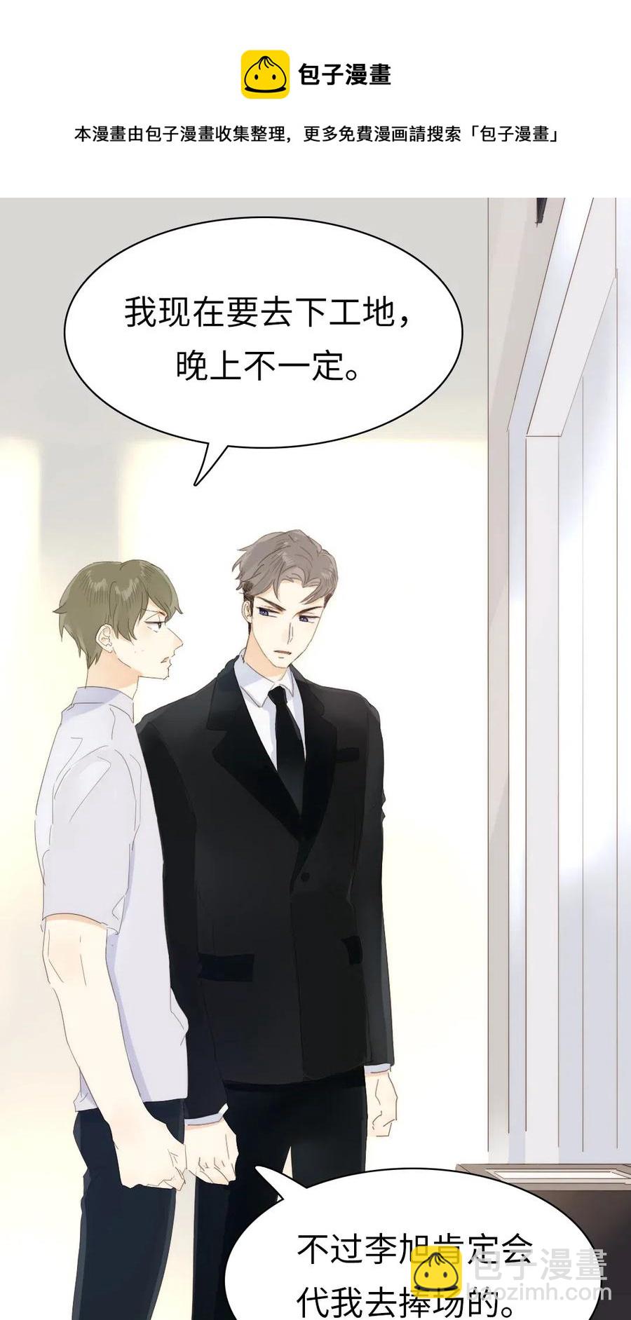 《男装店与“公主殿下”》208 准备 第21页