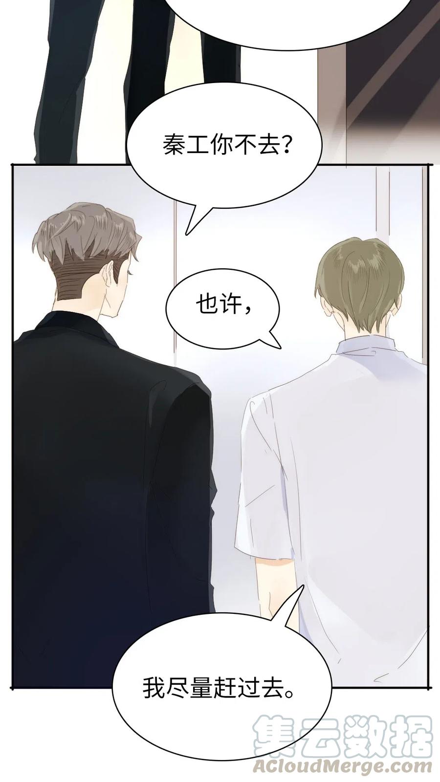 《男装店与“公主殿下”》208 准备 第22页