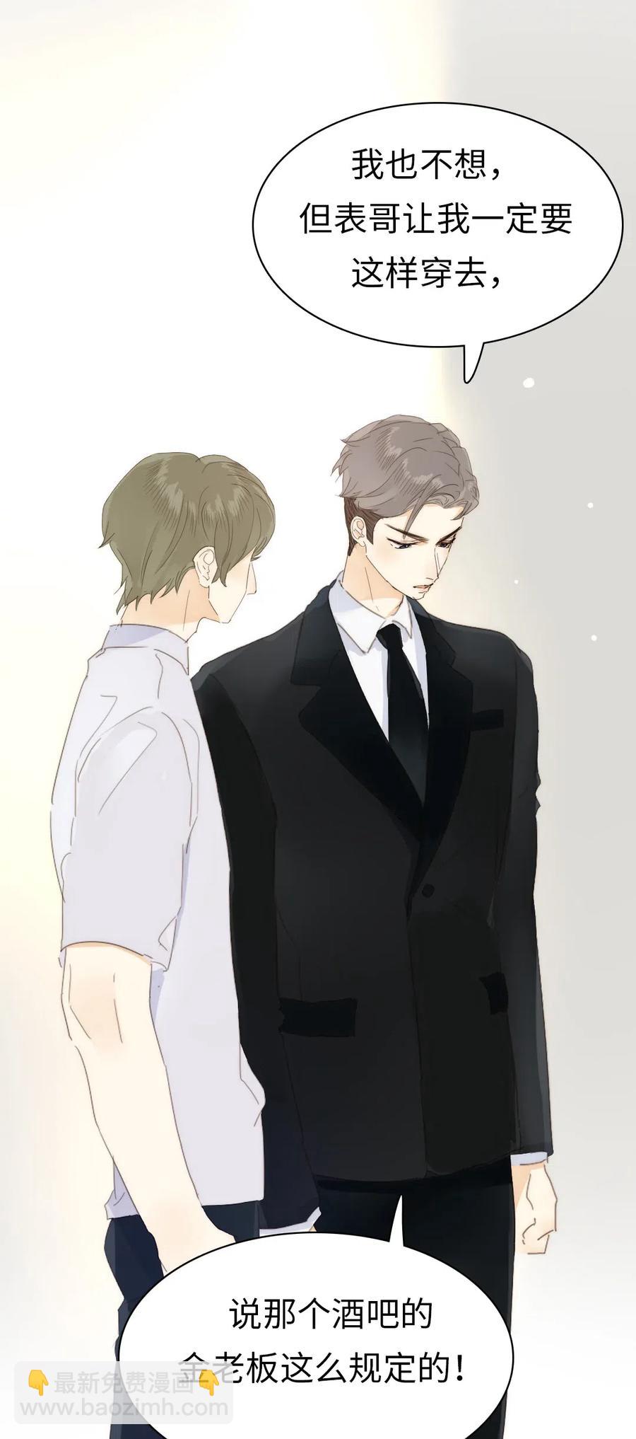 《男装店与“公主殿下”》208 准备 第24页