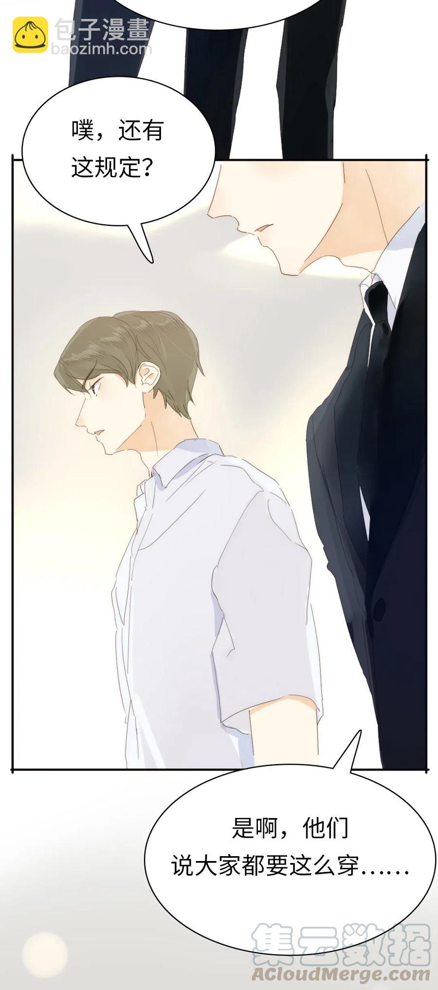 《男装店与“公主殿下”》208 准备 第25页