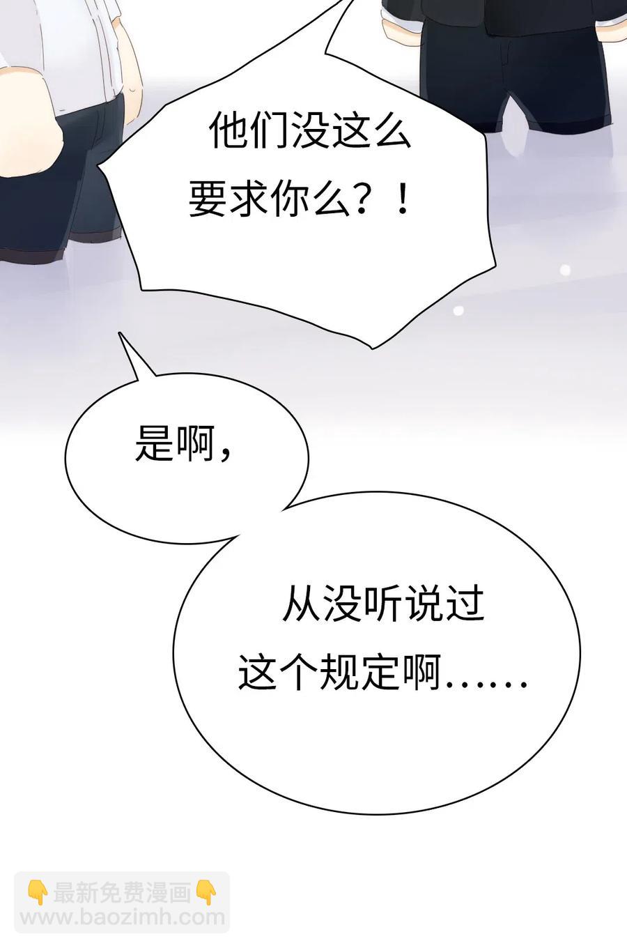 《男装店与“公主殿下”》208 准备 第27页