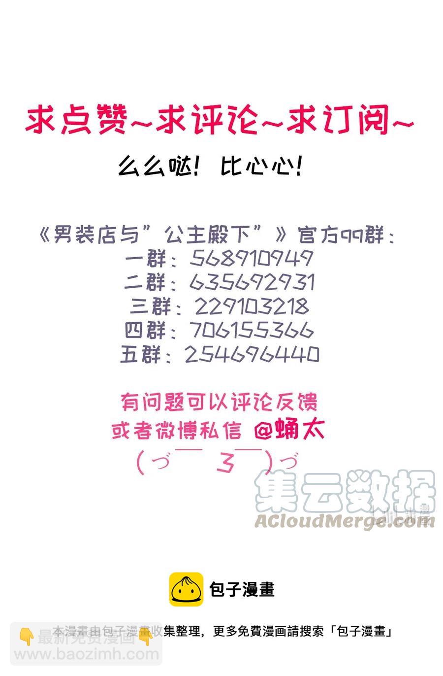 《男装店与“公主殿下”》208 准备 第28页