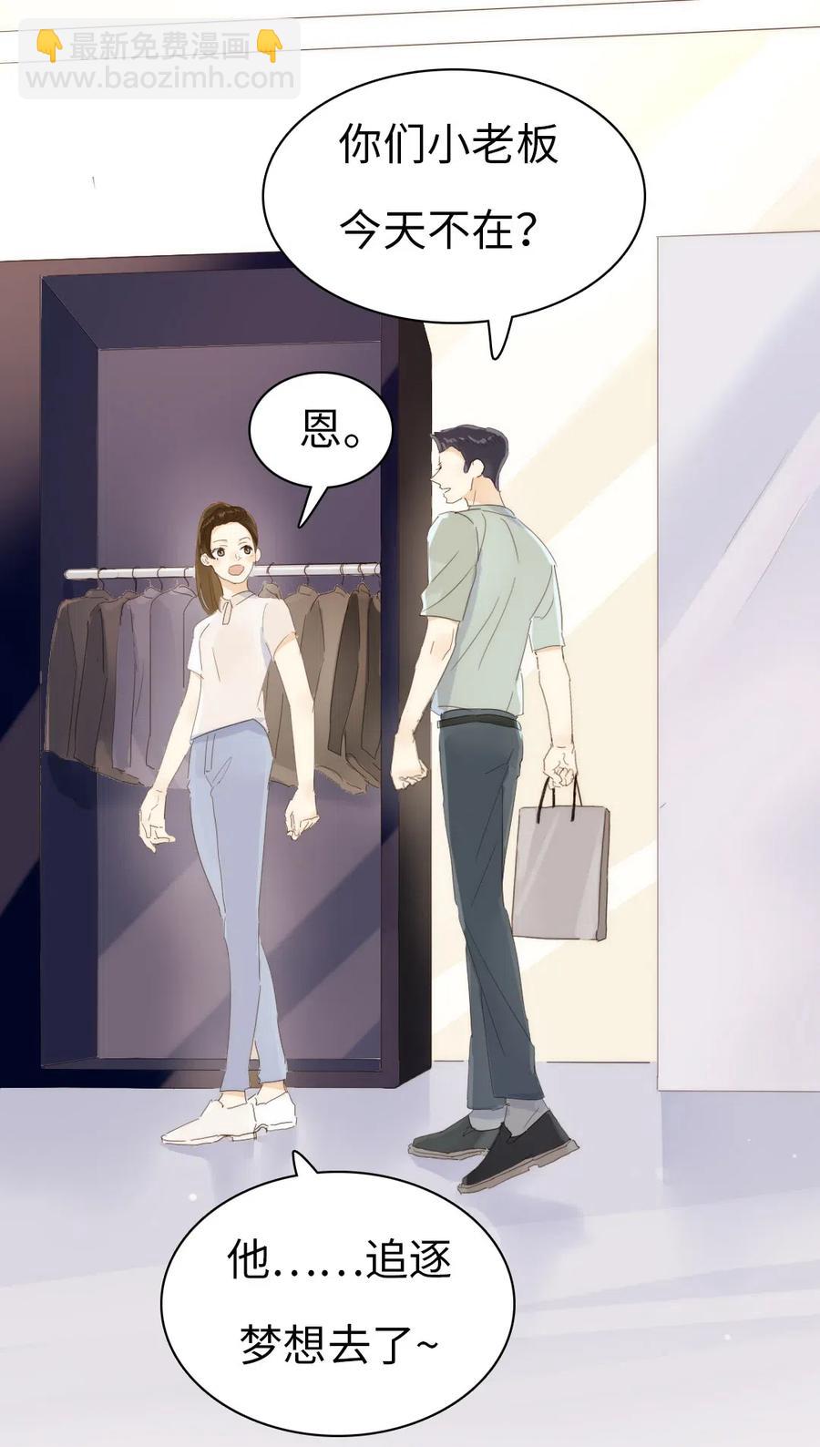 《男装店与“公主殿下”》208 准备 第2页