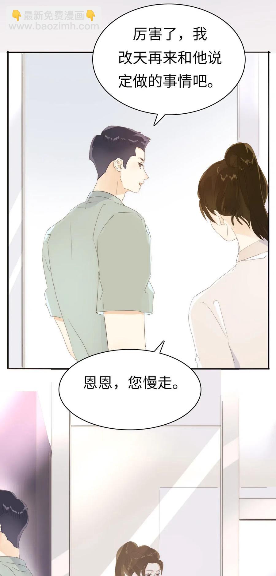 《男装店与“公主殿下”》208 准备 第3页