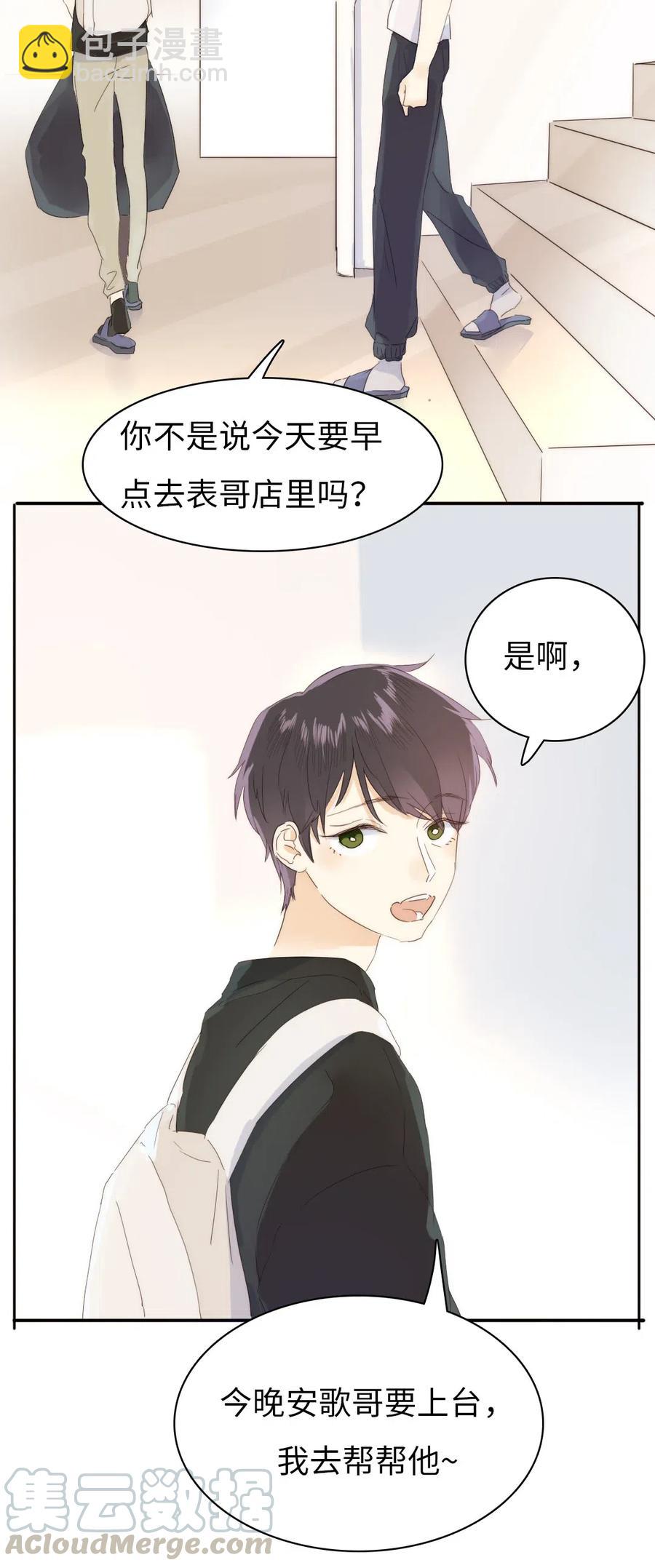 《男装店与“公主殿下”》207 情人节 第10页