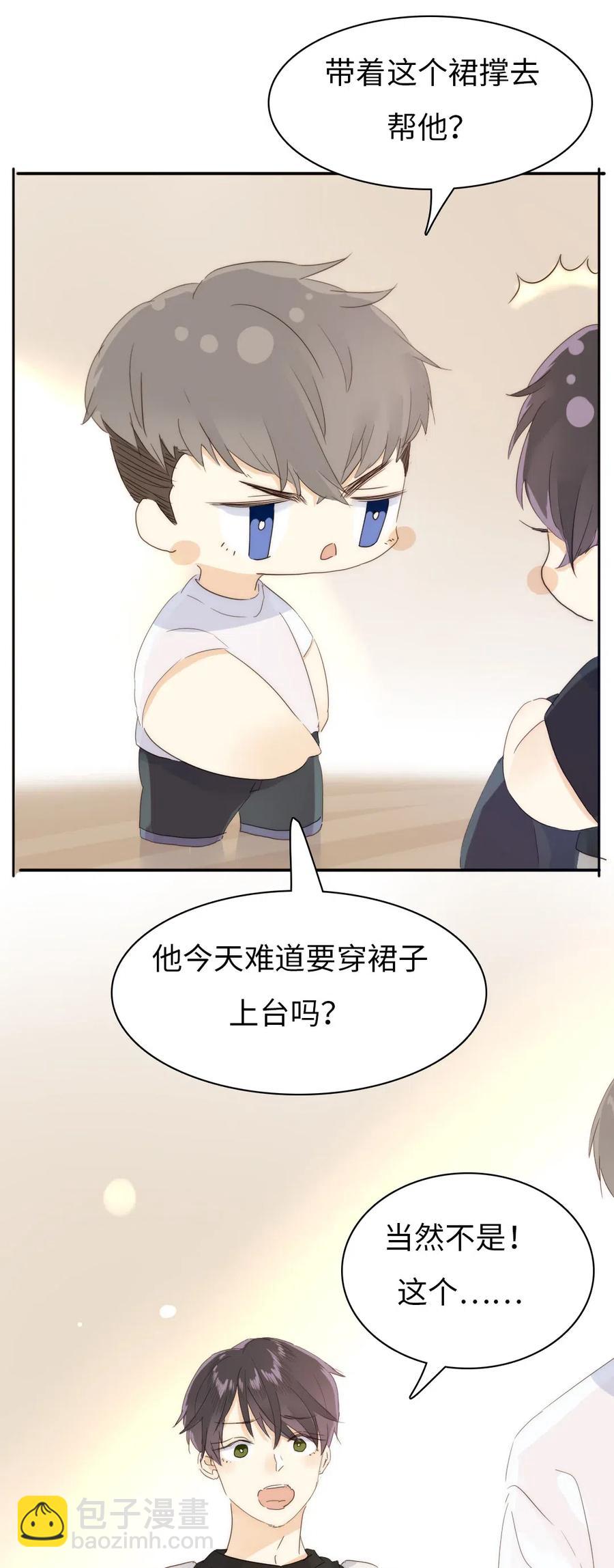 《男装店与“公主殿下”》207 情人节 第11页