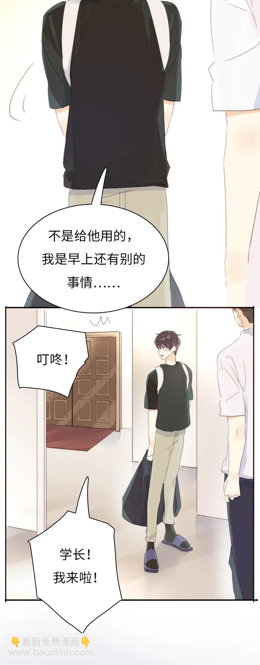 《男装店与“公主殿下”》207 情人节 第12页