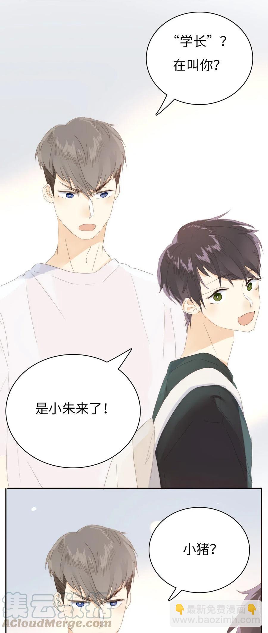 《男装店与“公主殿下”》207 情人节 第13页