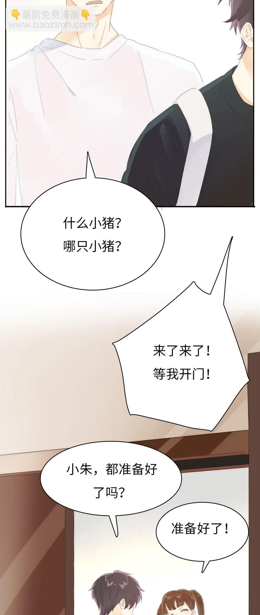 《男装店与“公主殿下”》207 情人节 第14页