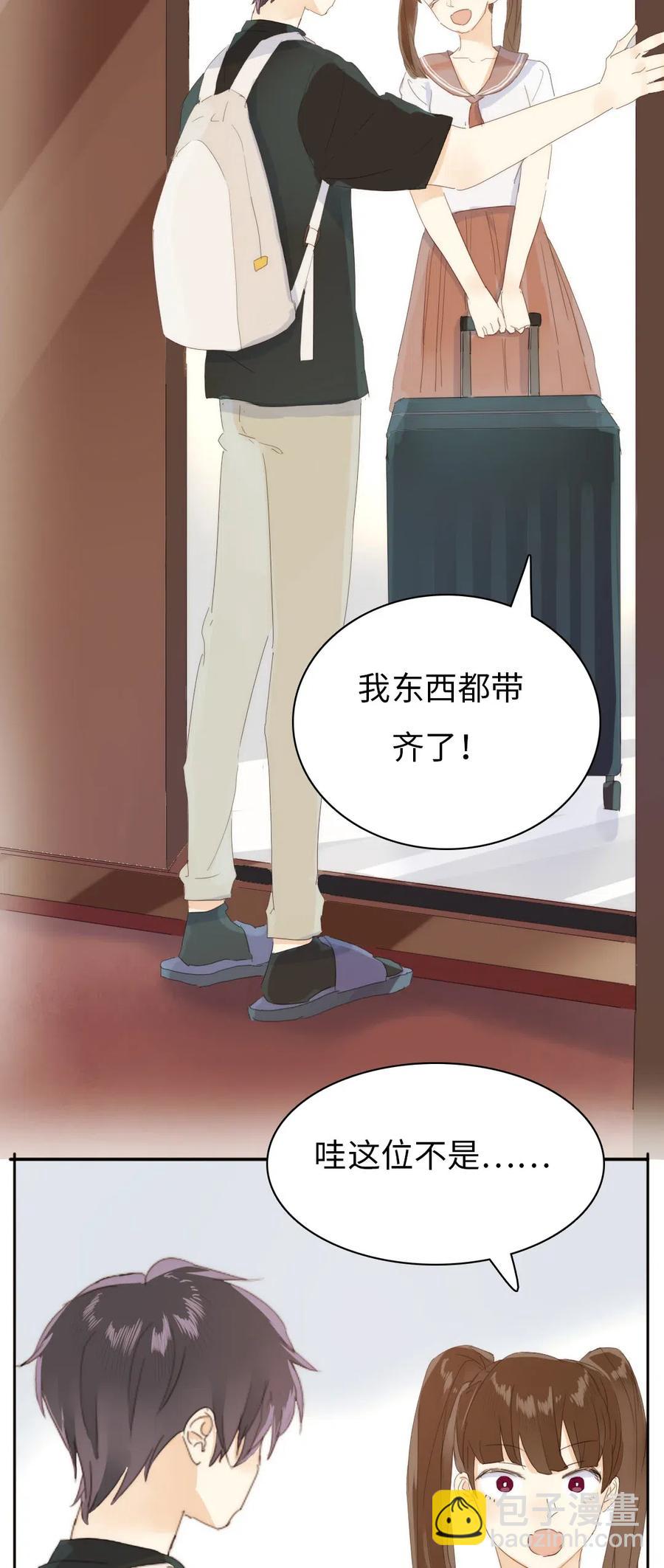 《男装店与“公主殿下”》207 情人节 第15页