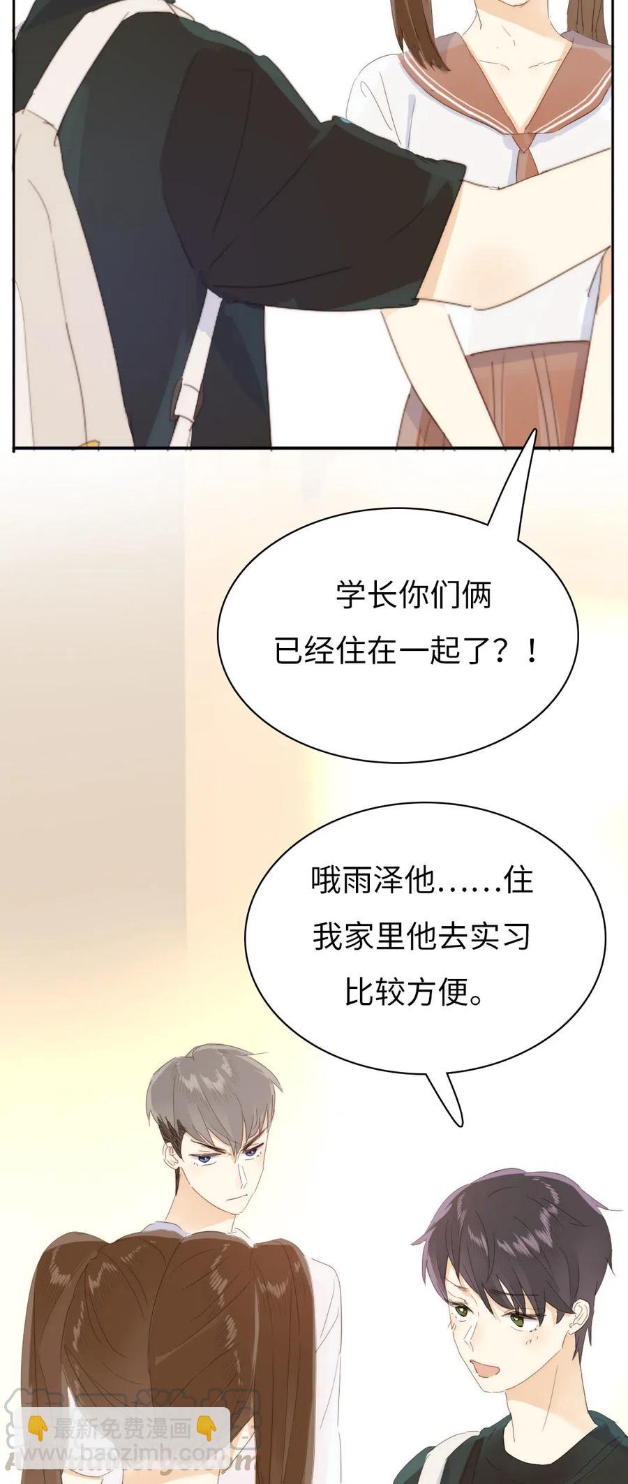 《男装店与“公主殿下”》207 情人节 第16页