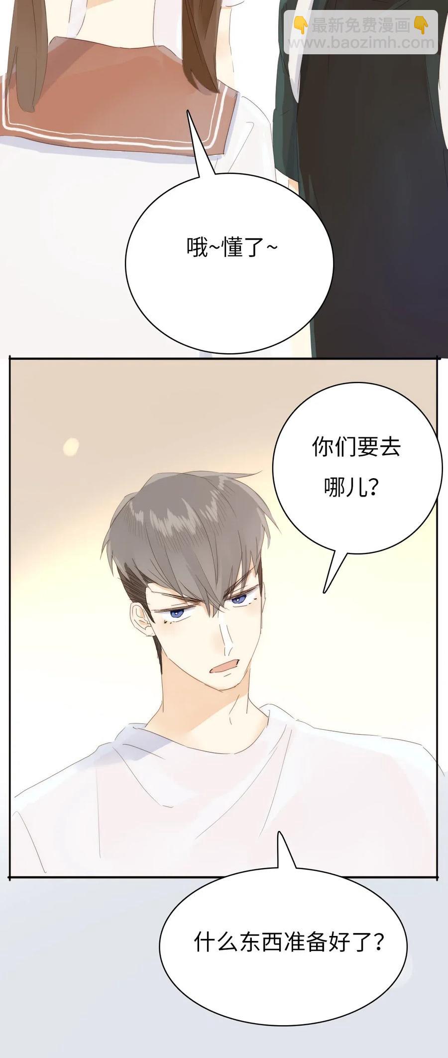 《男装店与“公主殿下”》207 情人节 第17页