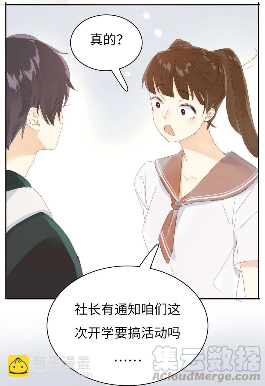 《男装店与“公主殿下”》207 情人节 第19页