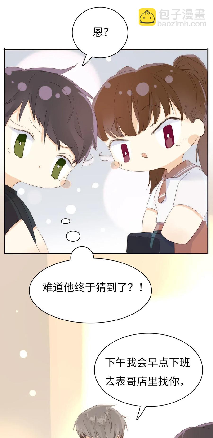 《男装店与“公主殿下”》207 情人节 第23页