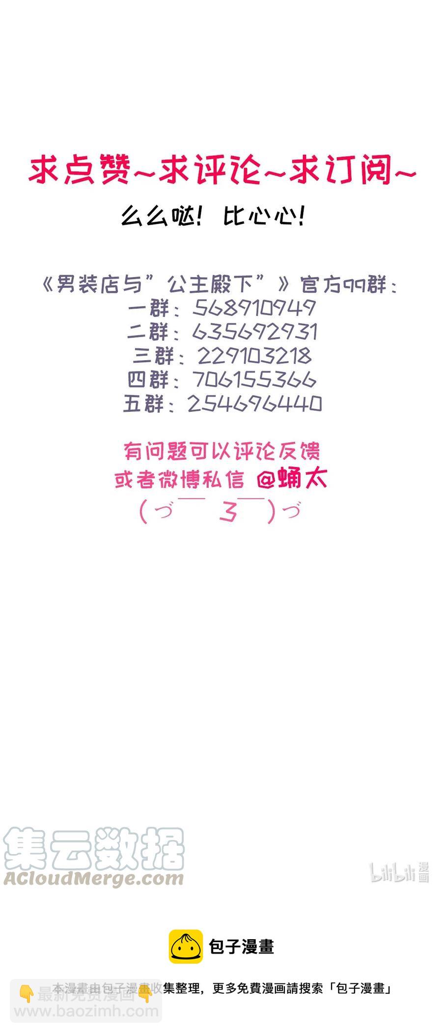 《男装店与“公主殿下”》207 情人节 第25页