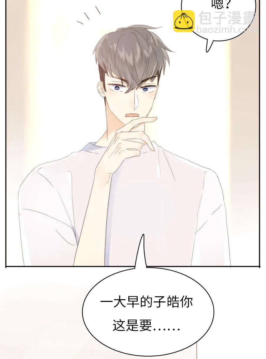 《男装店与“公主殿下”》207 情人节 第3页