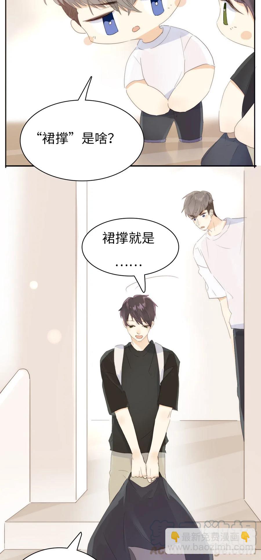 《男装店与“公主殿下”》207 情人节 第7页