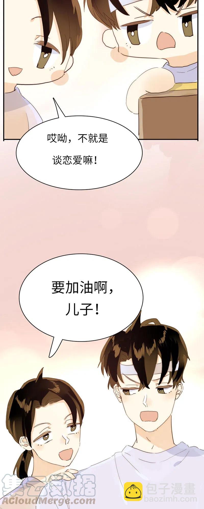《男装店与“公主殿下”》206 求婚？ 第10页