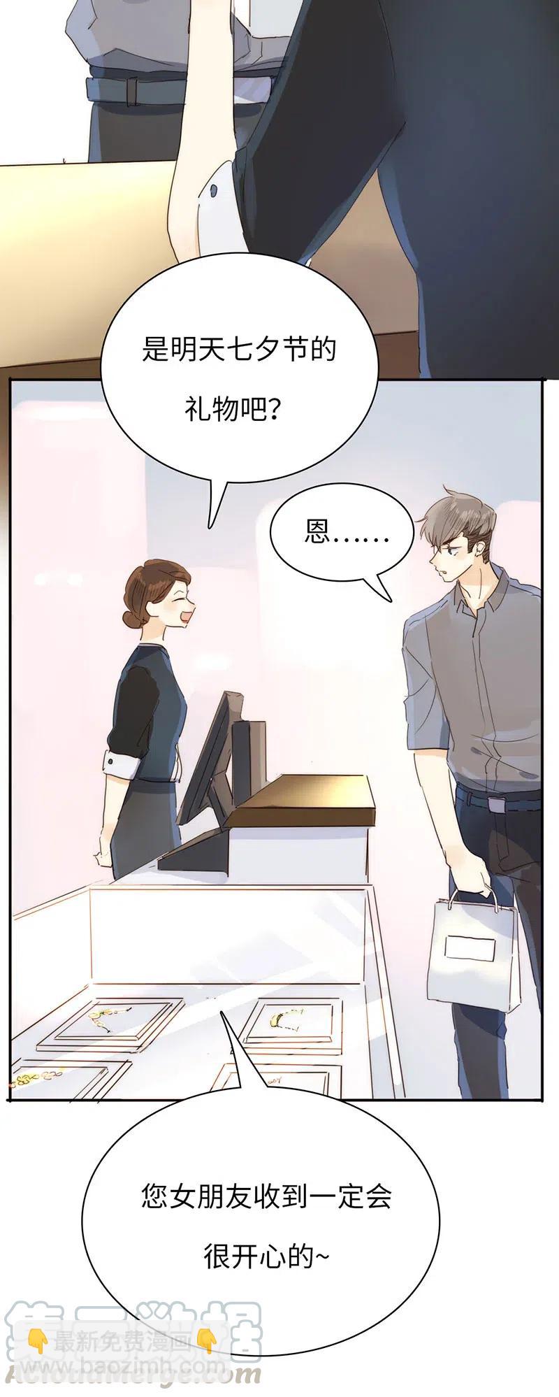 《男装店与“公主殿下”》206 求婚？ 第13页