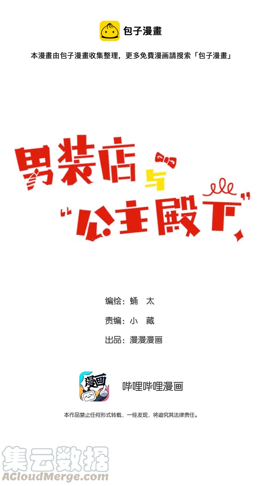 《男装店与“公主殿下”》206 求婚？ 第1页