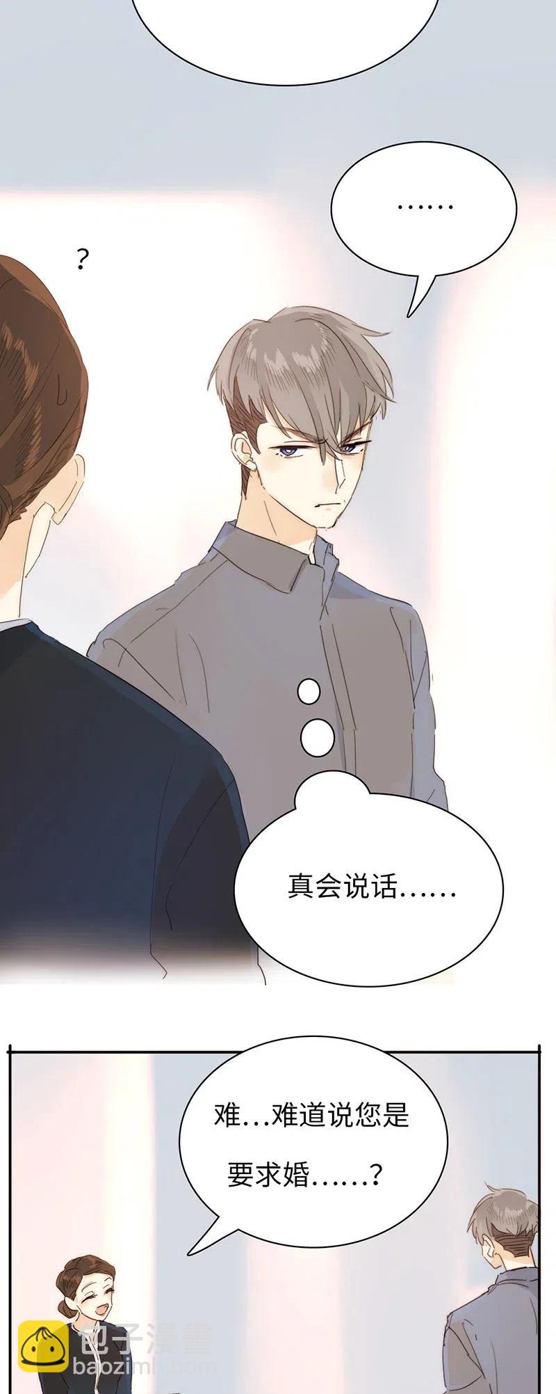 《男装店与“公主殿下”》206 求婚？ 第21页