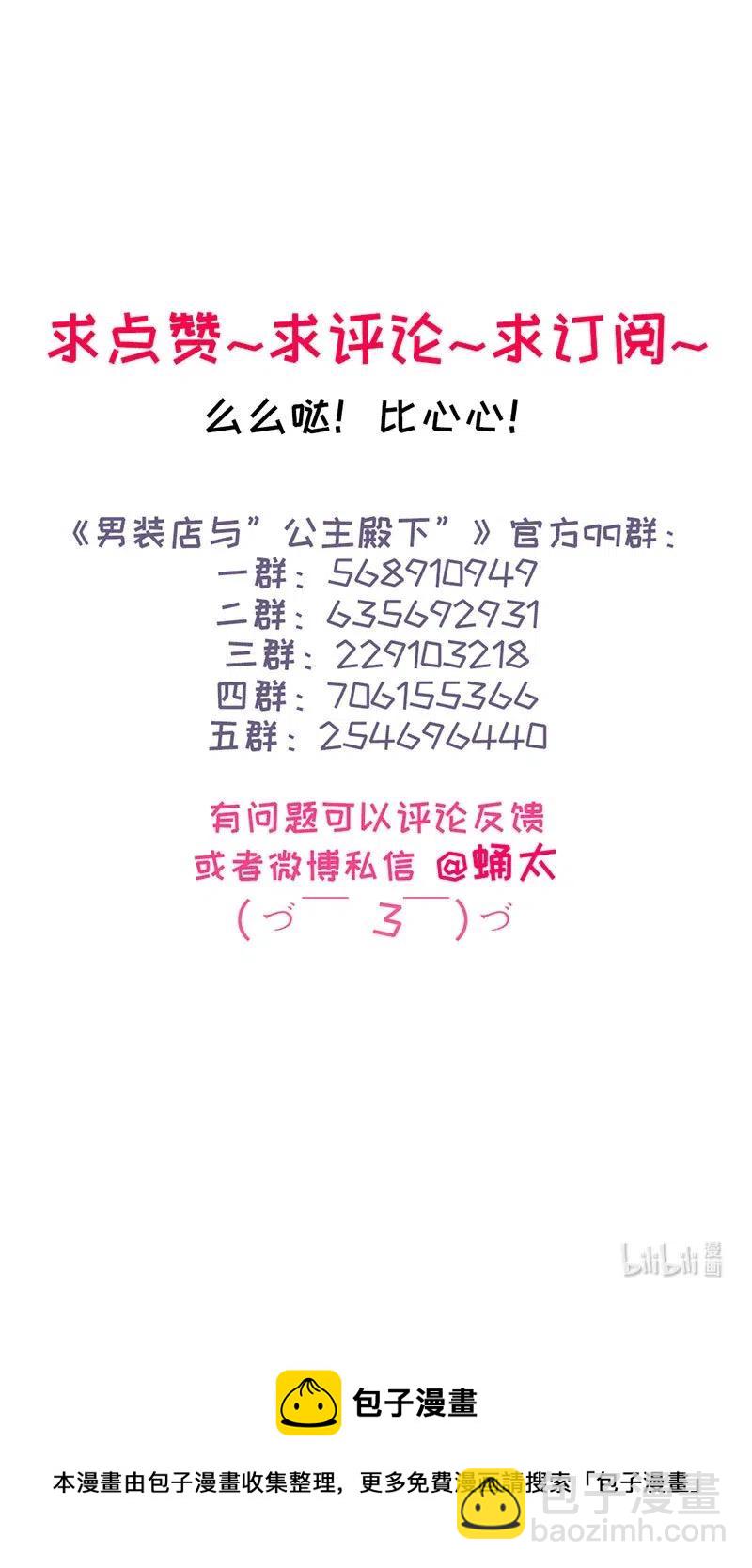 《男装店与“公主殿下”》206 求婚？ 第24页