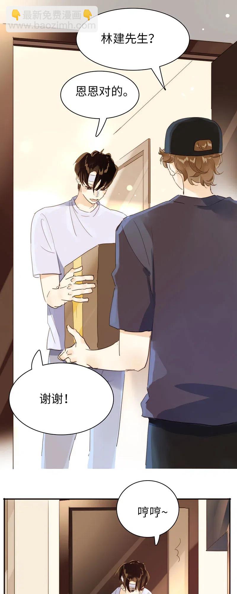 《男装店与“公主殿下”》206 求婚？ 第2页