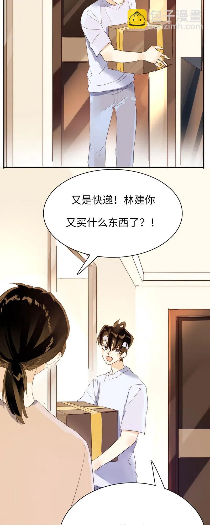 《男装店与“公主殿下”》206 求婚？ 第3页
