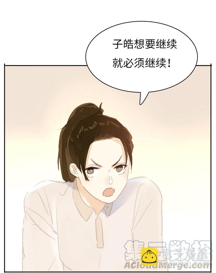 《男装店与“公主殿下”》210 公主与王子 第11页