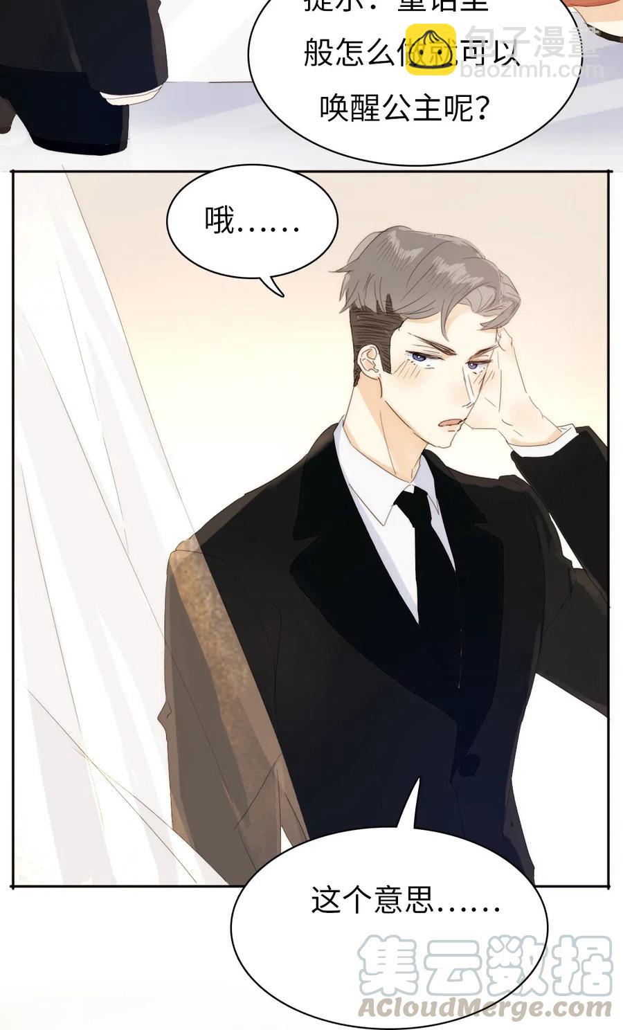《男装店与“公主殿下”》210 公主与王子 第13页