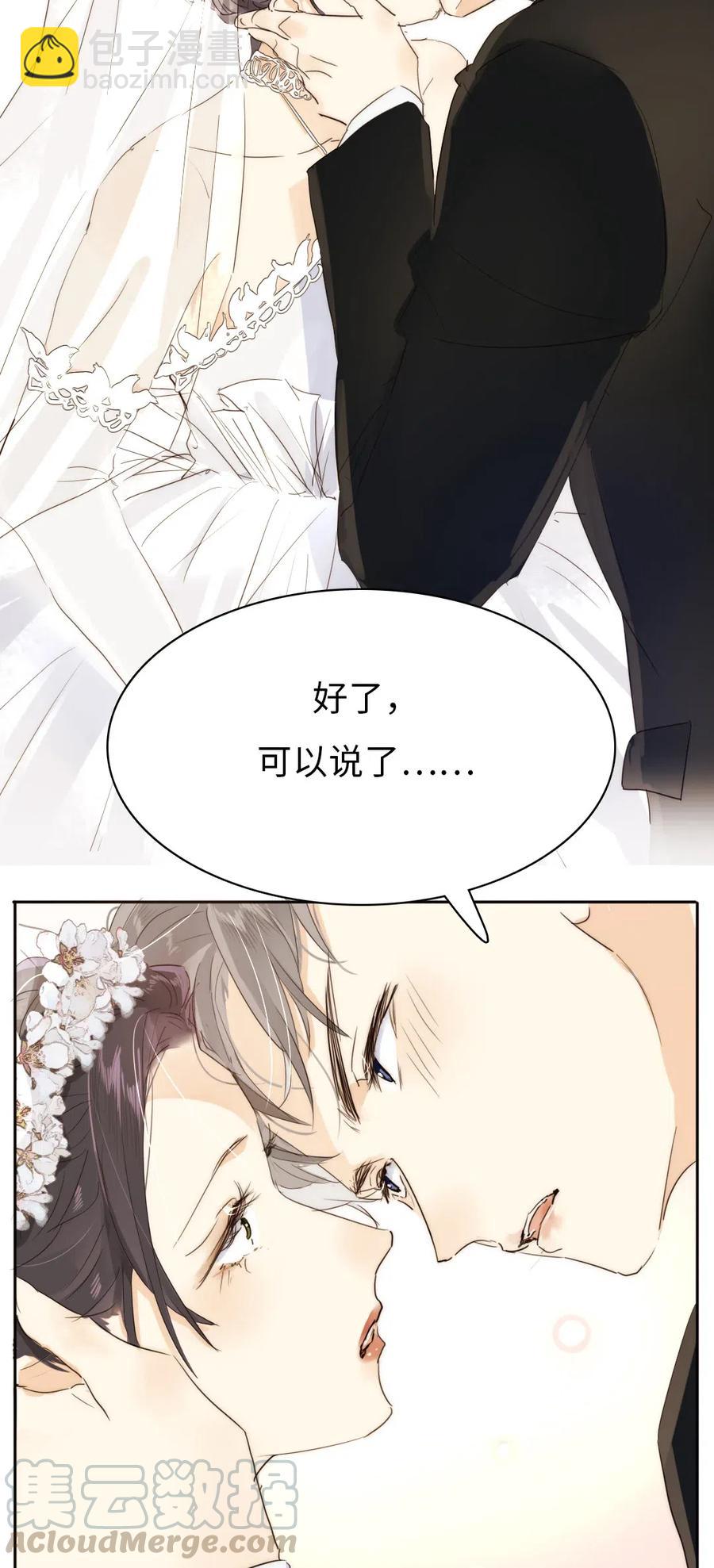 《男装店与“公主殿下”》210 公主与王子 第25页