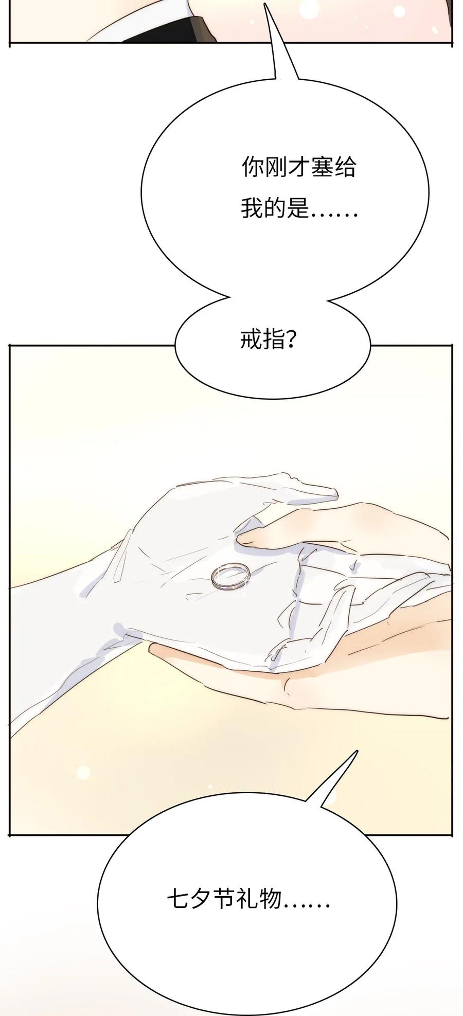 《男装店与“公主殿下”》210 公主与王子 第26页