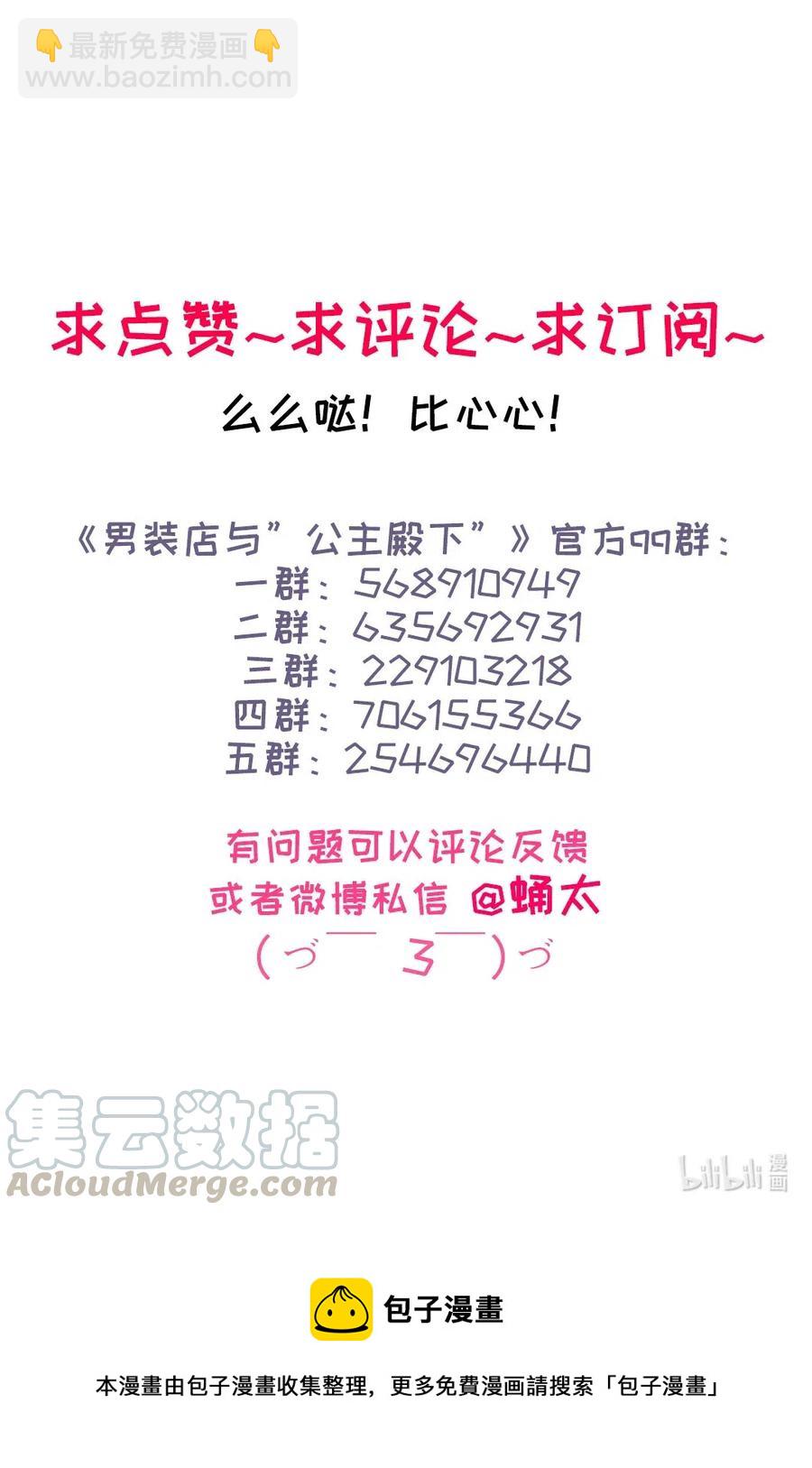 《男装店与“公主殿下”》210 公主与王子 第29页