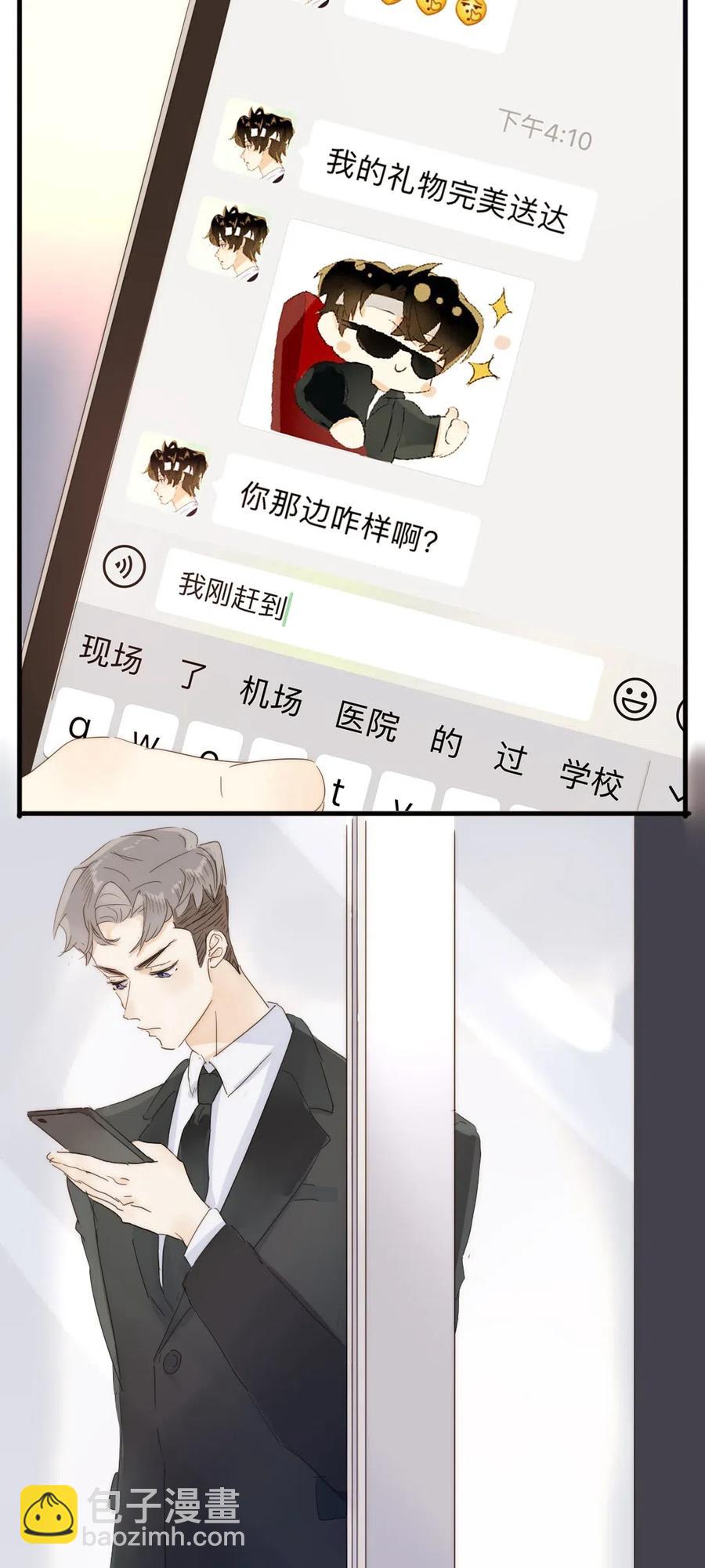 《男装店与“公主殿下”》209 意外惊喜 第17页